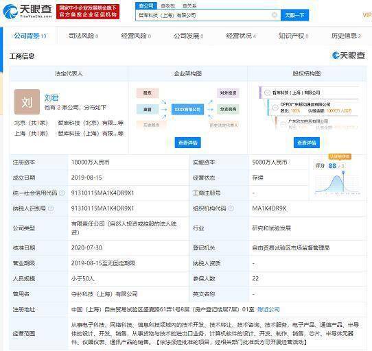 OPPO上海造芯子公司更名哲庫(kù)科技，注冊(cè)資本增至1億，深化技術(shù)布局