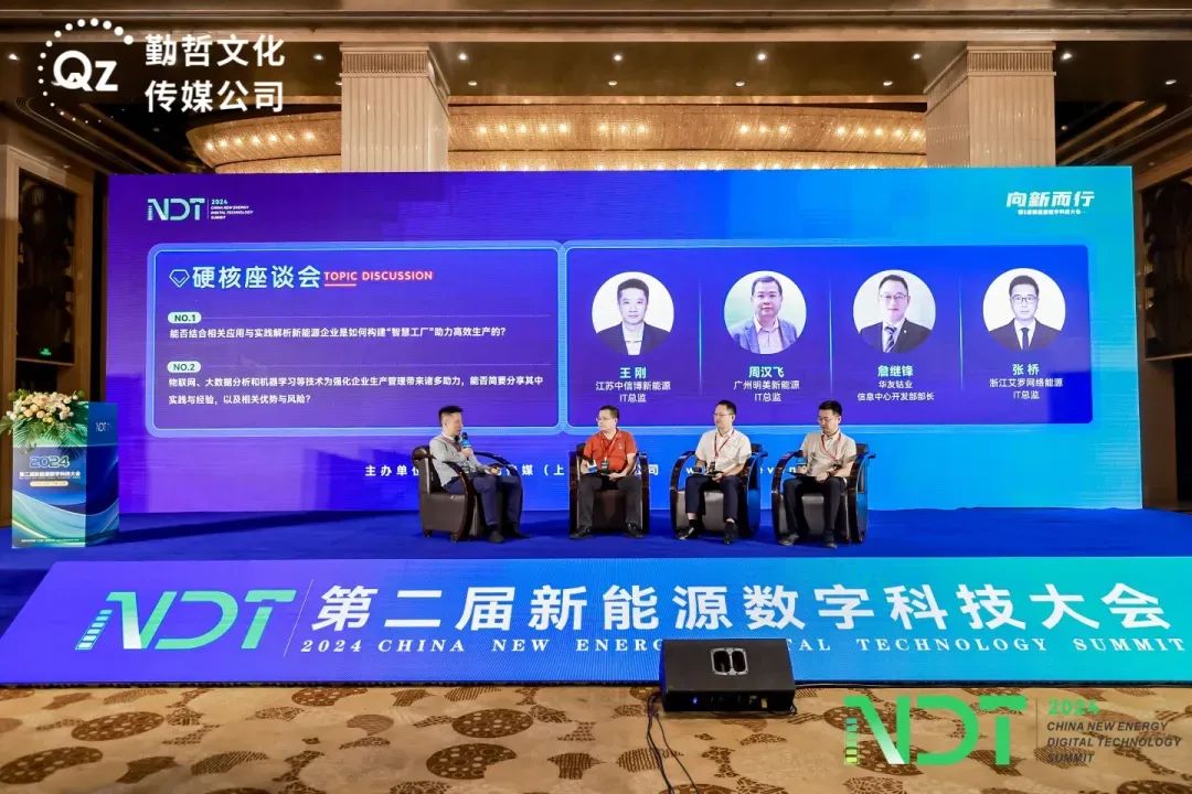 智馭未來 NDT 2024第二屆新能源數(shù)字科技大會(huì)引領(lǐng)網(wǎng)絡(luò)科技新浪潮